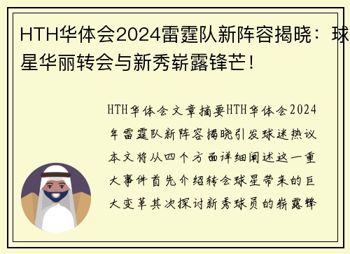HTH华体会2024雷霆队新阵容揭晓：球星华丽转会与新秀崭露锋芒！