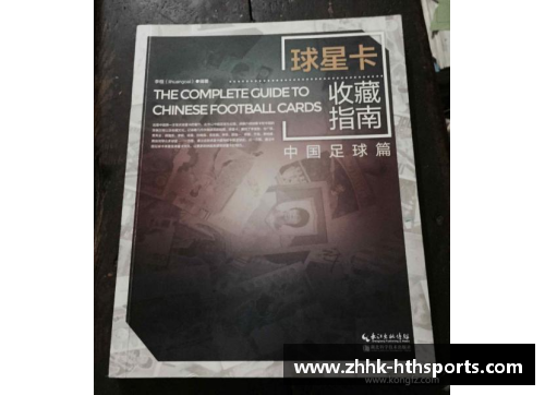 HTH华体会足球球星卡片玩法全攻略从新手到高手的终极指南