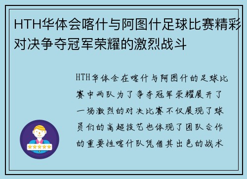 HTH华体会喀什与阿图什足球比赛精彩对决争夺冠军荣耀的激烈战斗