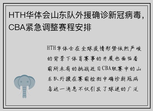 HTH华体会山东队外援确诊新冠病毒，CBA紧急调整赛程安排