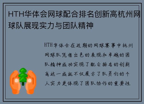 HTH华体会网球配合排名创新高杭州网球队展现实力与团队精神