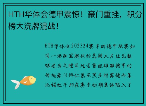 HTH华体会德甲震惊！豪门重挫，积分榜大洗牌混战！