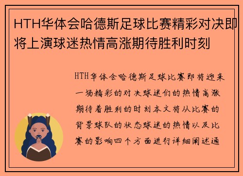 HTH华体会哈德斯足球比赛精彩对决即将上演球迷热情高涨期待胜利时刻
