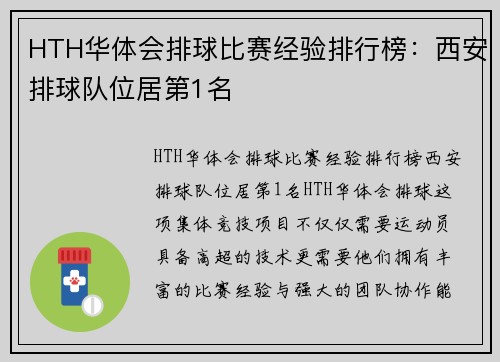 HTH华体会排球比赛经验排行榜：西安排球队位居第1名